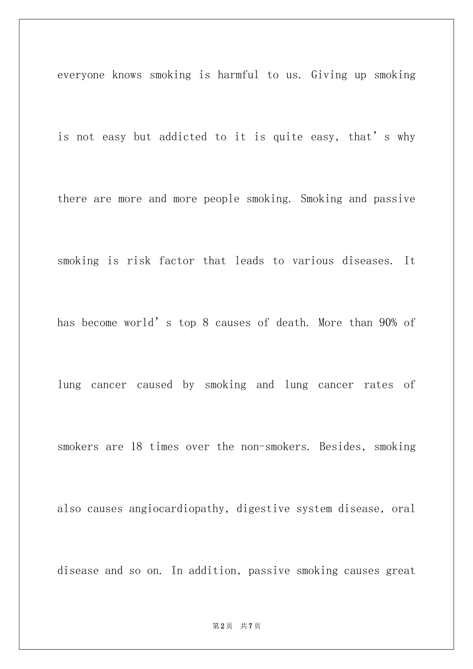 2024反对吸烟的高中英语作文_第2页