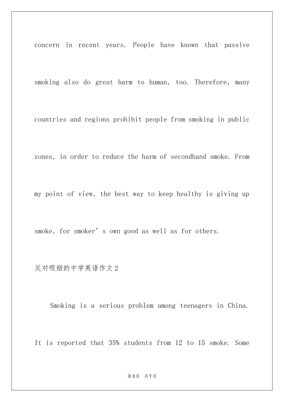 2024反对吸烟的高中英语作文_第3页