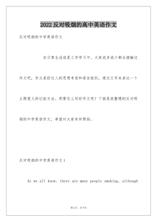 2024反对吸烟的高中英语作文