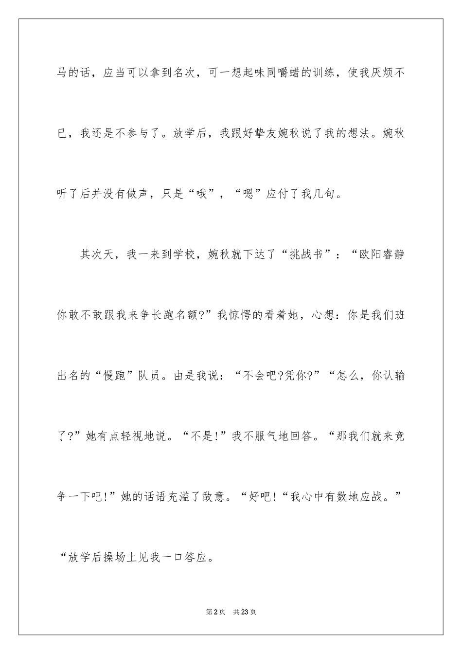 2024合作的话题作文_第2页