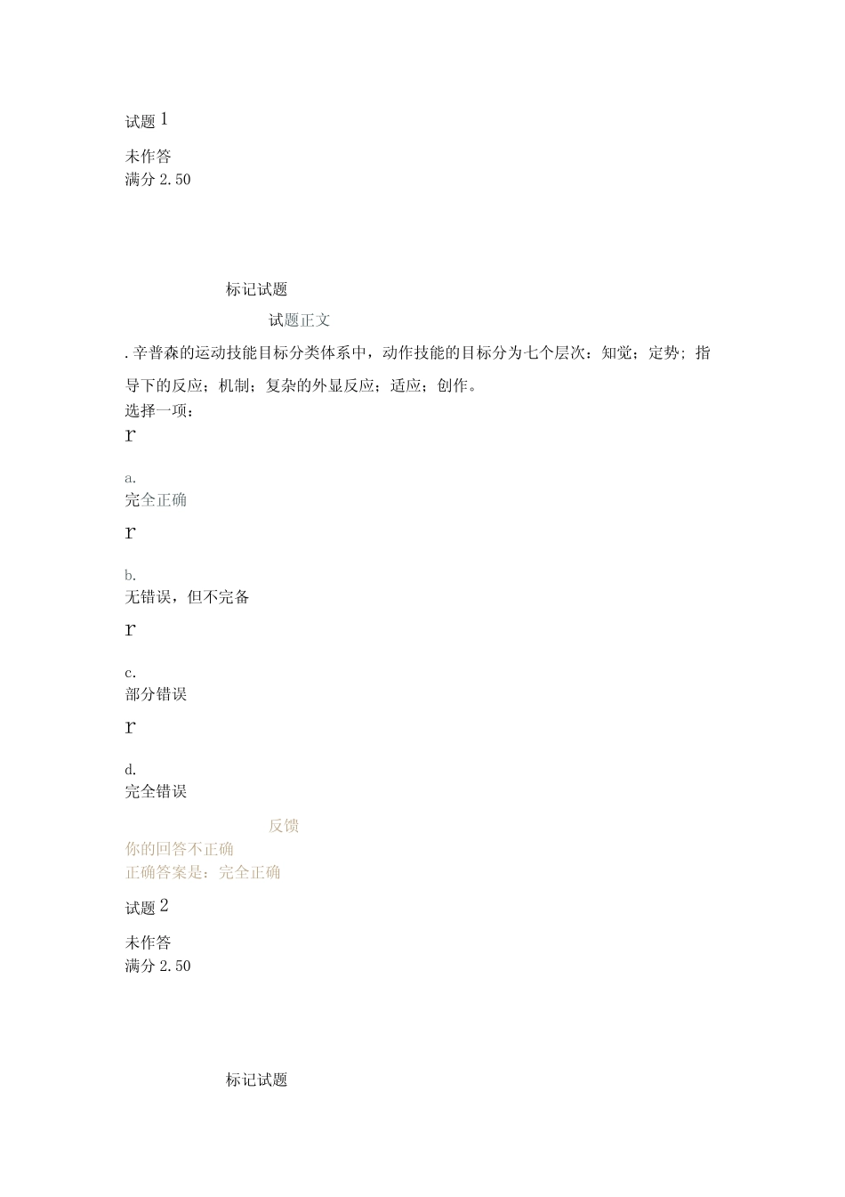 国家开放大学教学设计形考任务1-4答案 _第1页