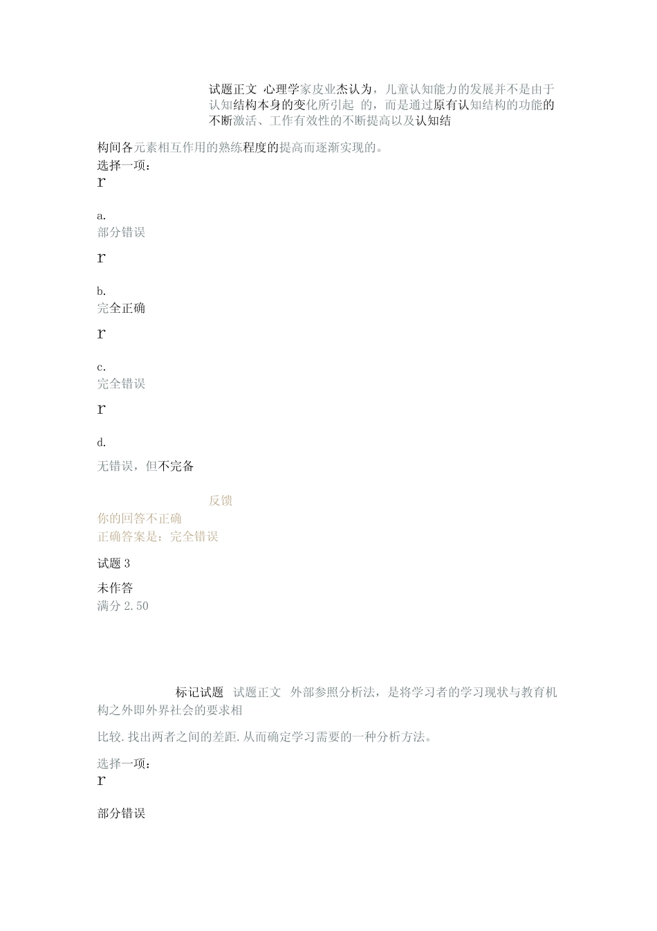 国家开放大学教学设计形考任务1-4答案 _第2页