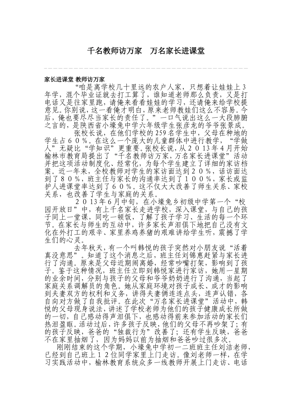 万名家长进课堂_第1页