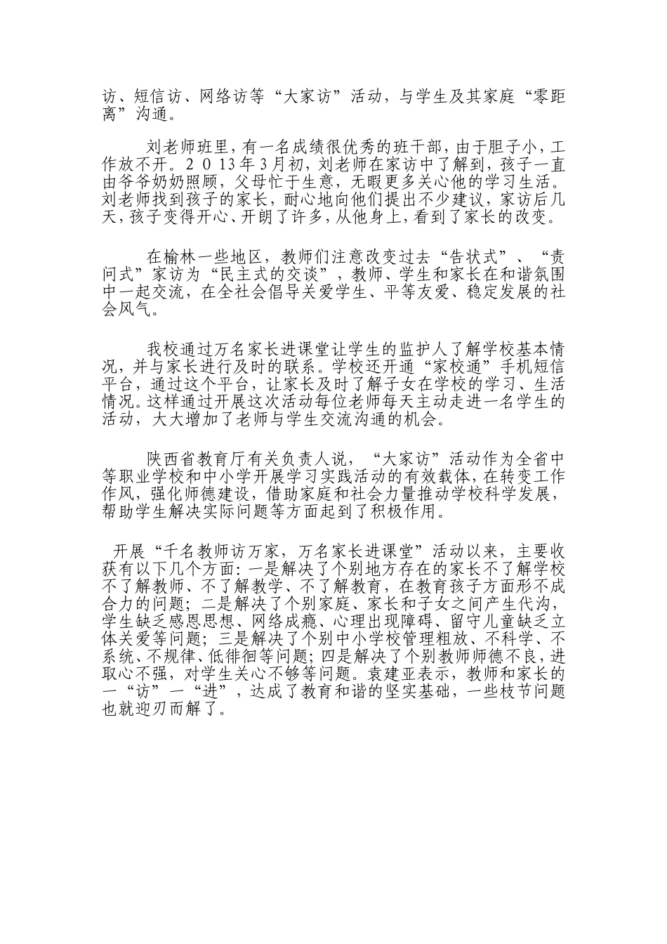 万名家长进课堂_第2页