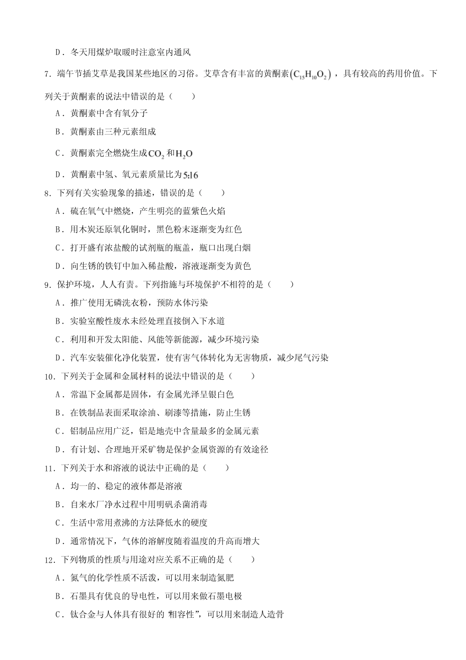 山东省临沂市2023年中考化学真题(附参考答案) _第2页