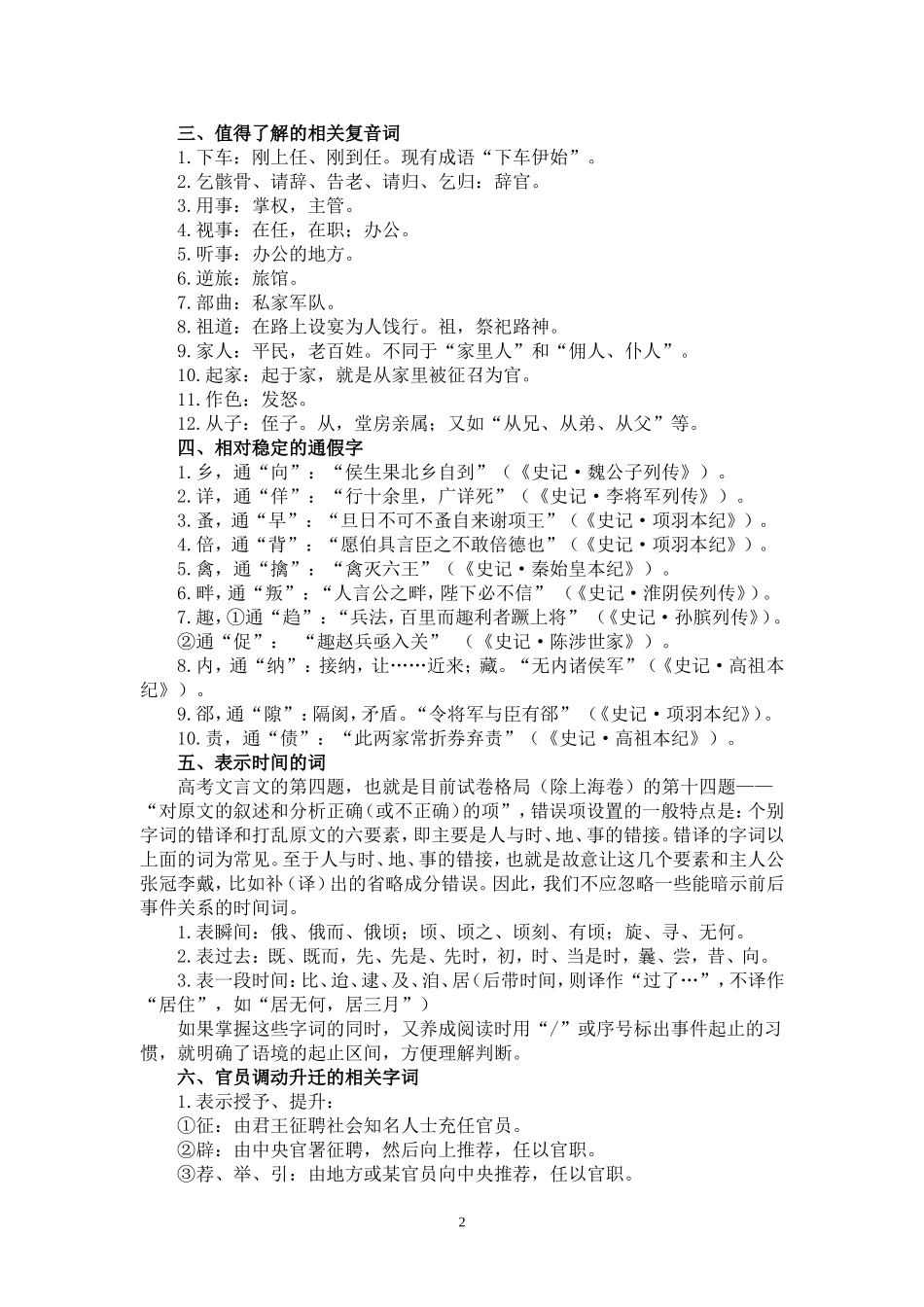 纪传体文言文常用字归类_第2页