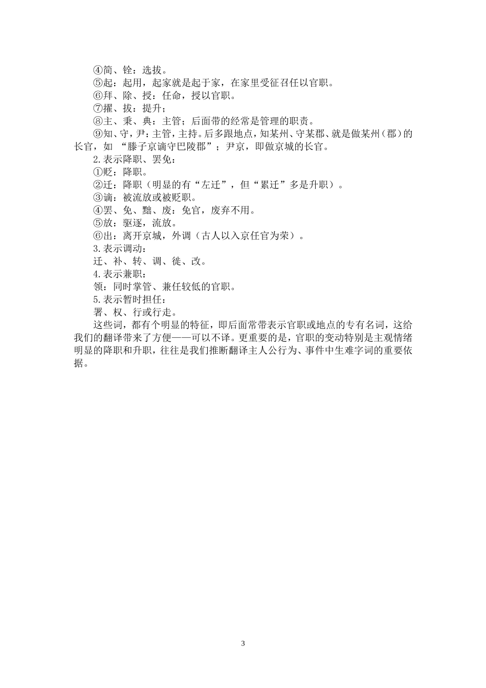 纪传体文言文常用字归类_第3页