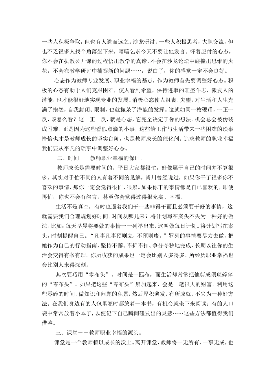 积极应对压力_第2页