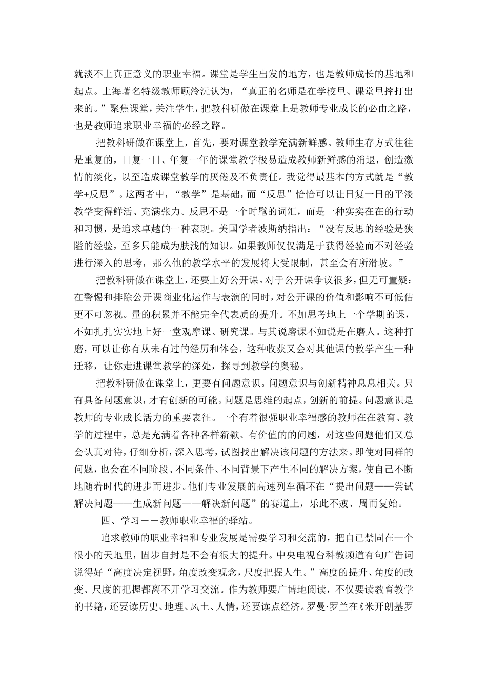 积极应对压力_第3页