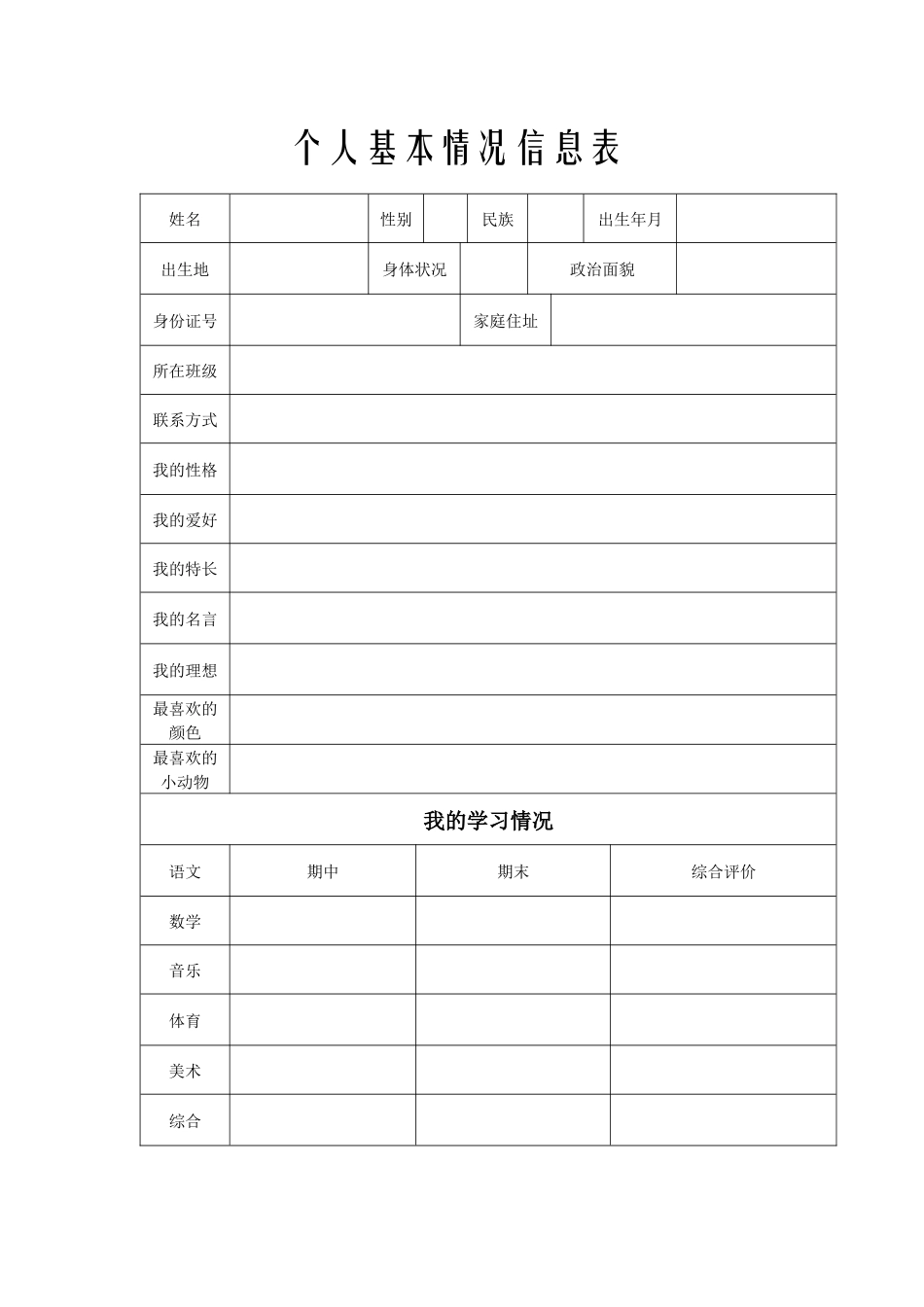 我的学生成长档案 (2)_第1页