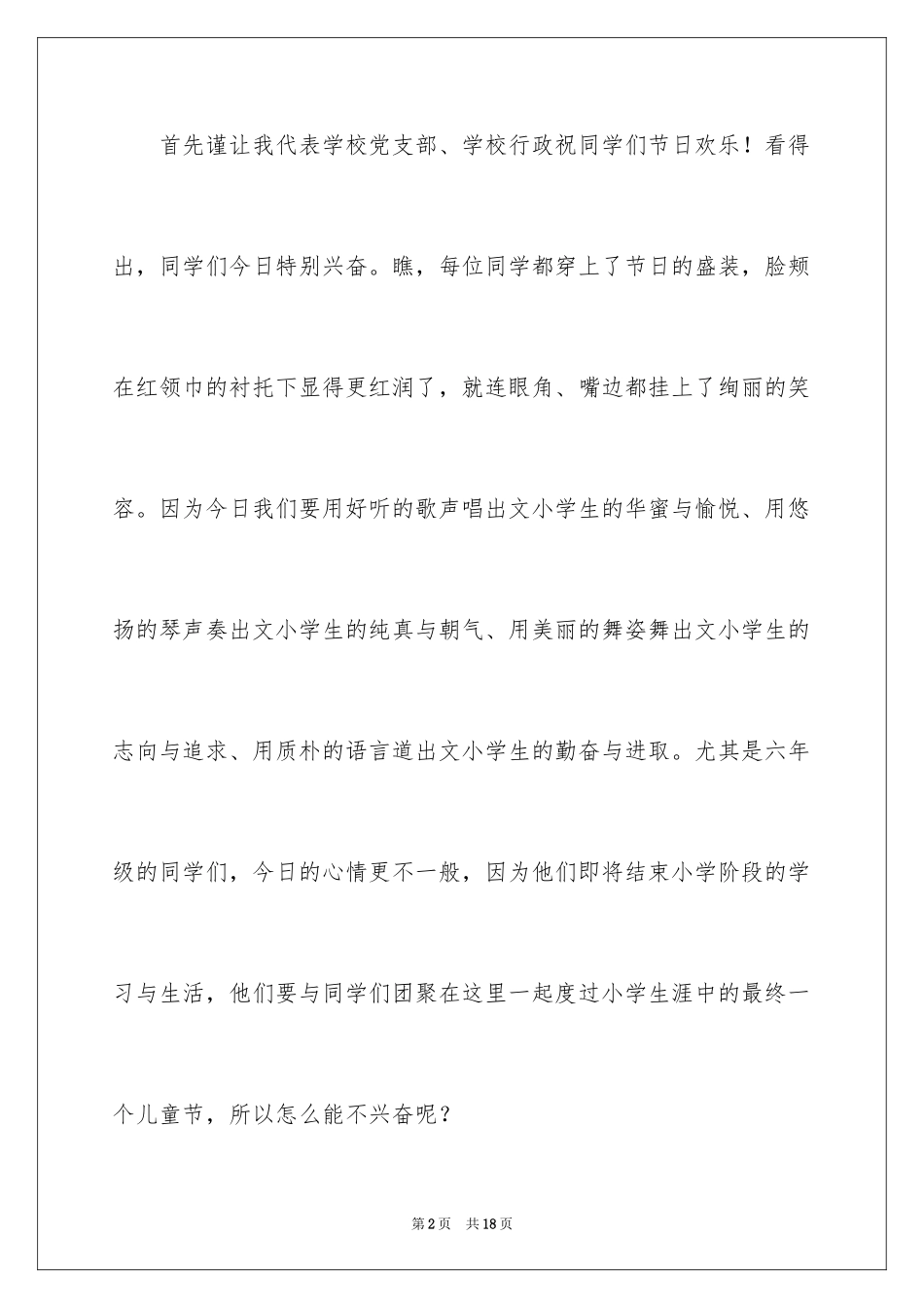 2024六一儿童节演讲稿_415_第2页