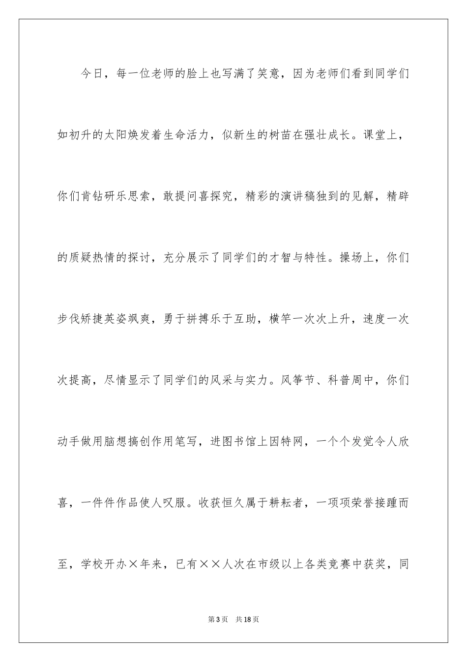 2024六一儿童节演讲稿_415_第3页