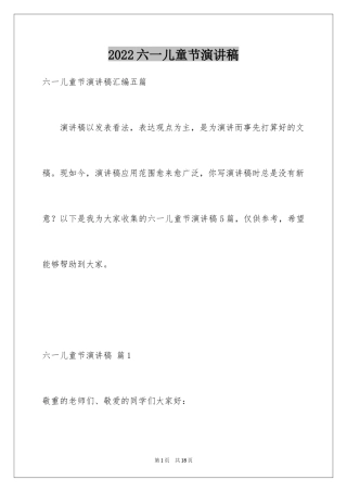 2024六一儿童节演讲稿_415