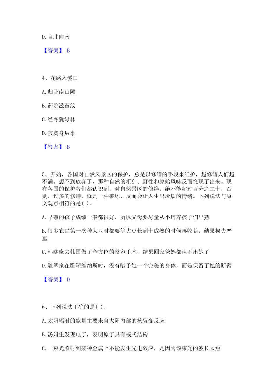 2023年公务员(国考)之行政职业能力测验能力检测试卷A卷附答案_第2页