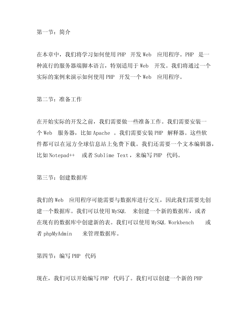 php web应用开发案例教程阮云兰第5章实训 _第1页