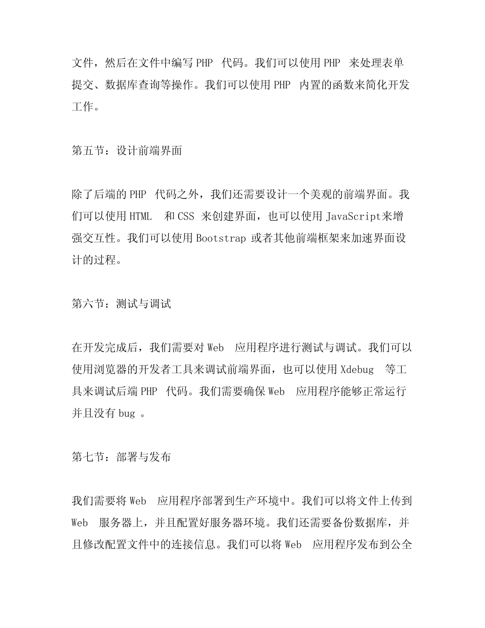 php web应用开发案例教程阮云兰第5章实训 _第2页