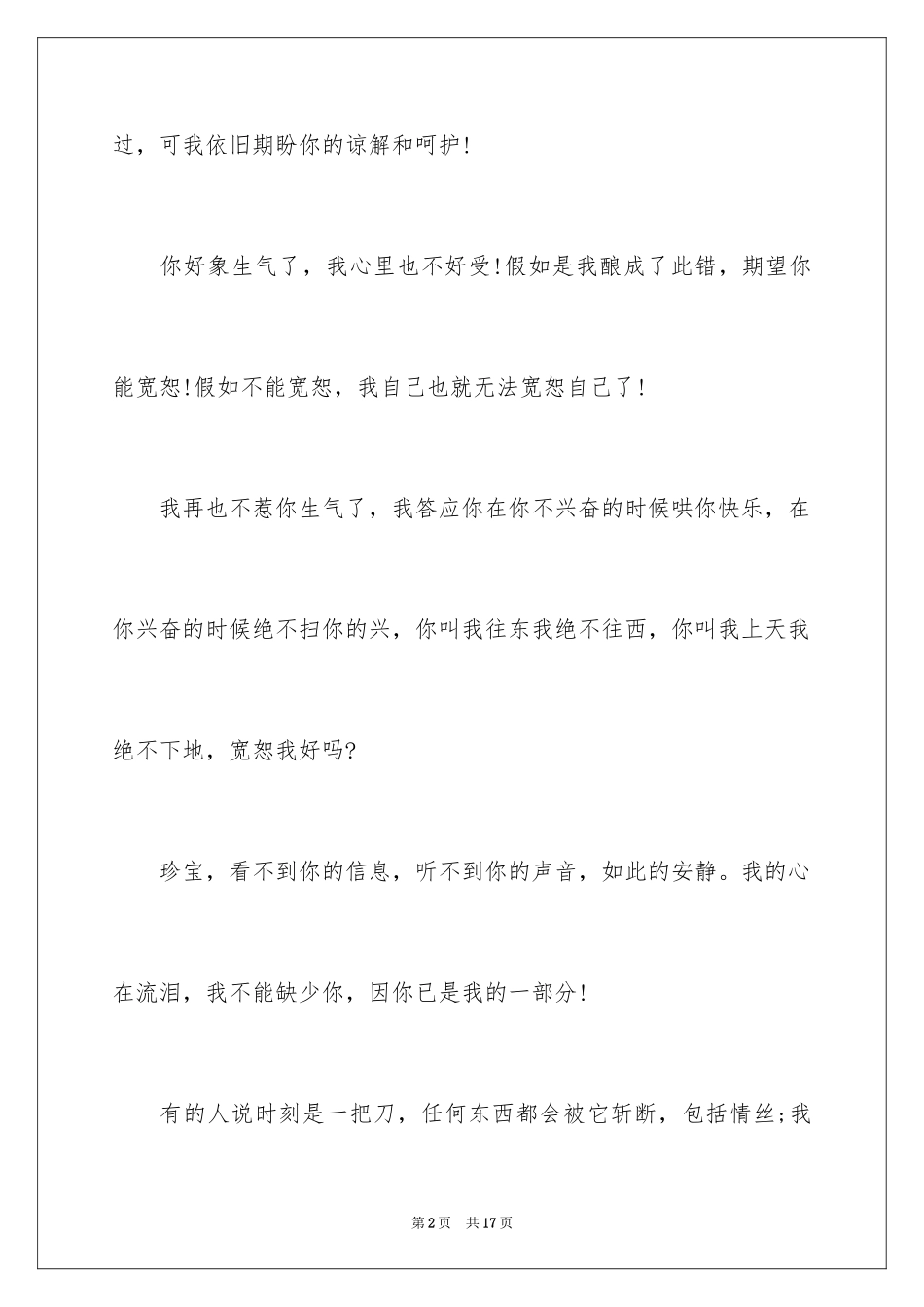 2024写给朋友道歉信_31_第2页