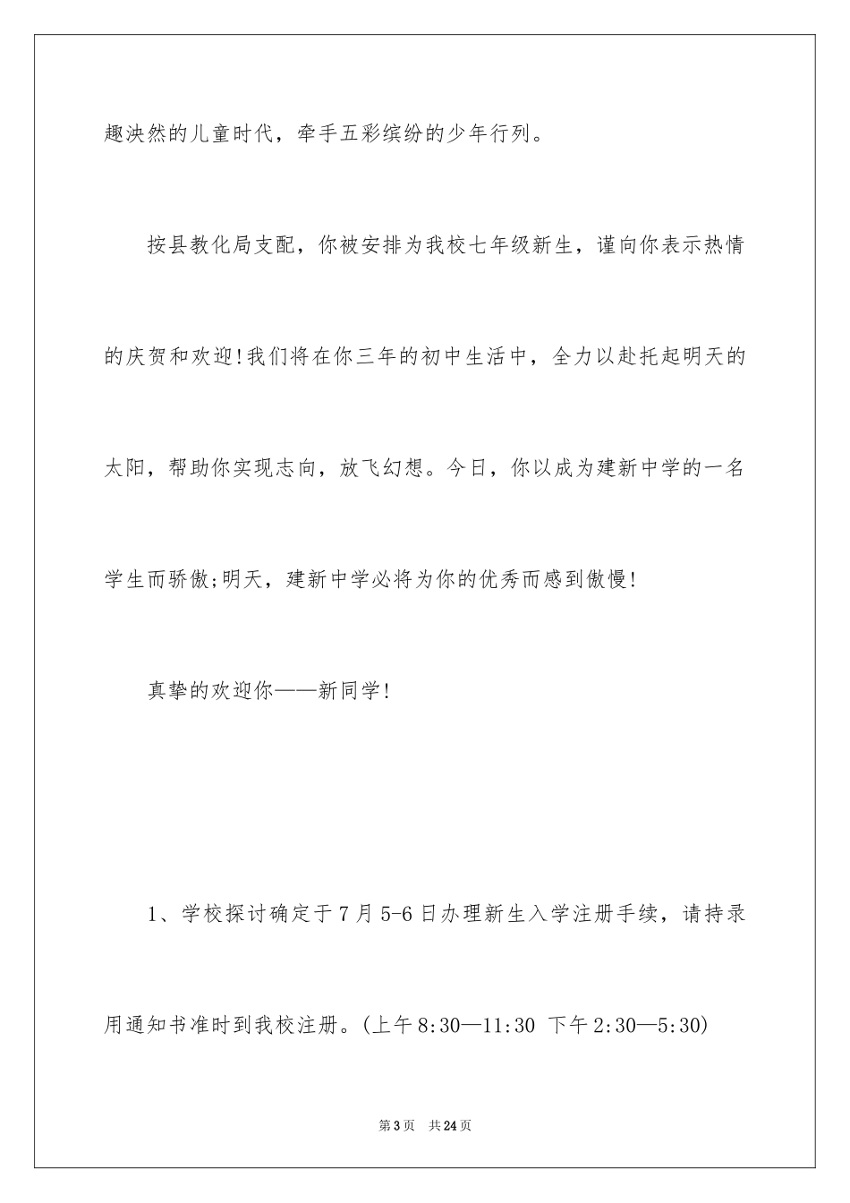 2024入学通知_8_第3页