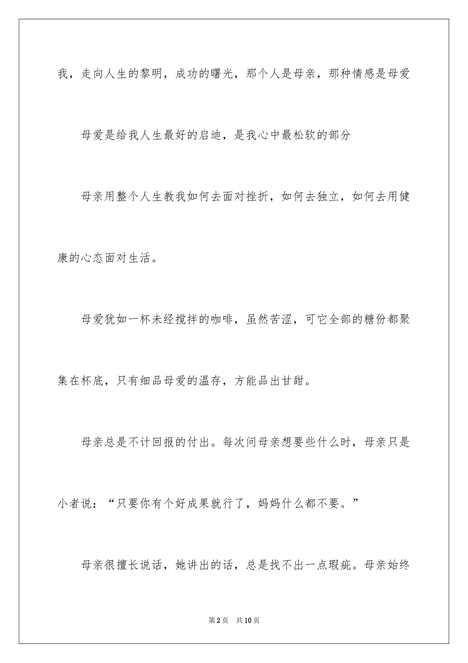 2024八年级优秀作文_31_第2页