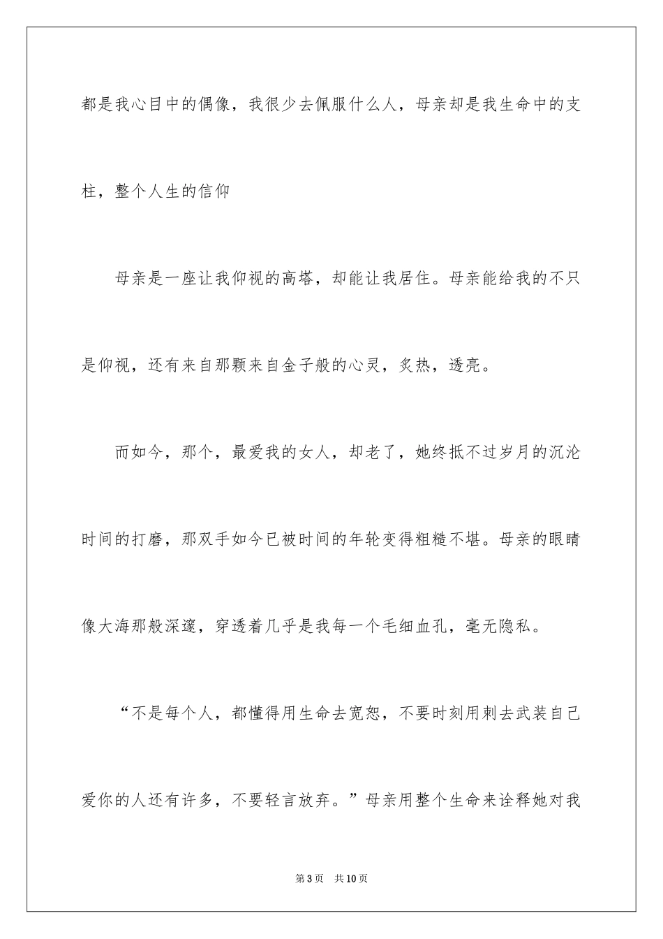 2024八年级优秀作文_31_第3页