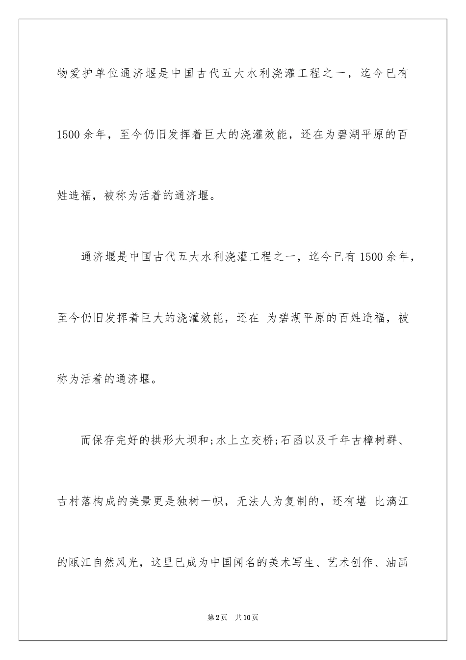 2024古堰画乡导游词_2_第2页