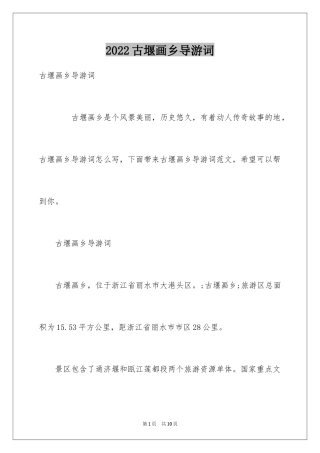 2024古堰画乡导游词_2