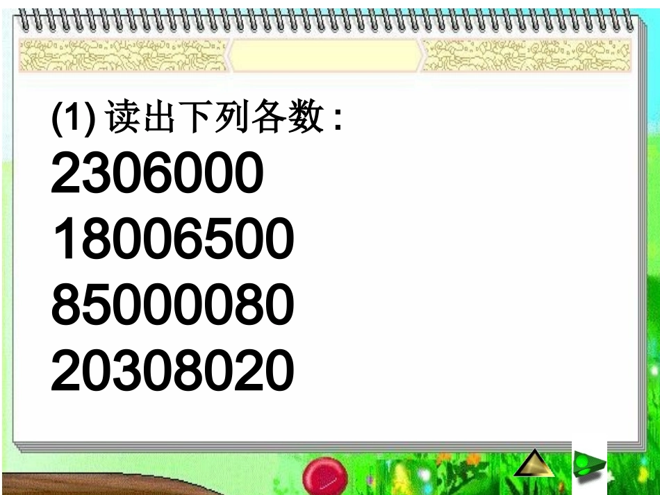 大数的认识_练习课_第3页