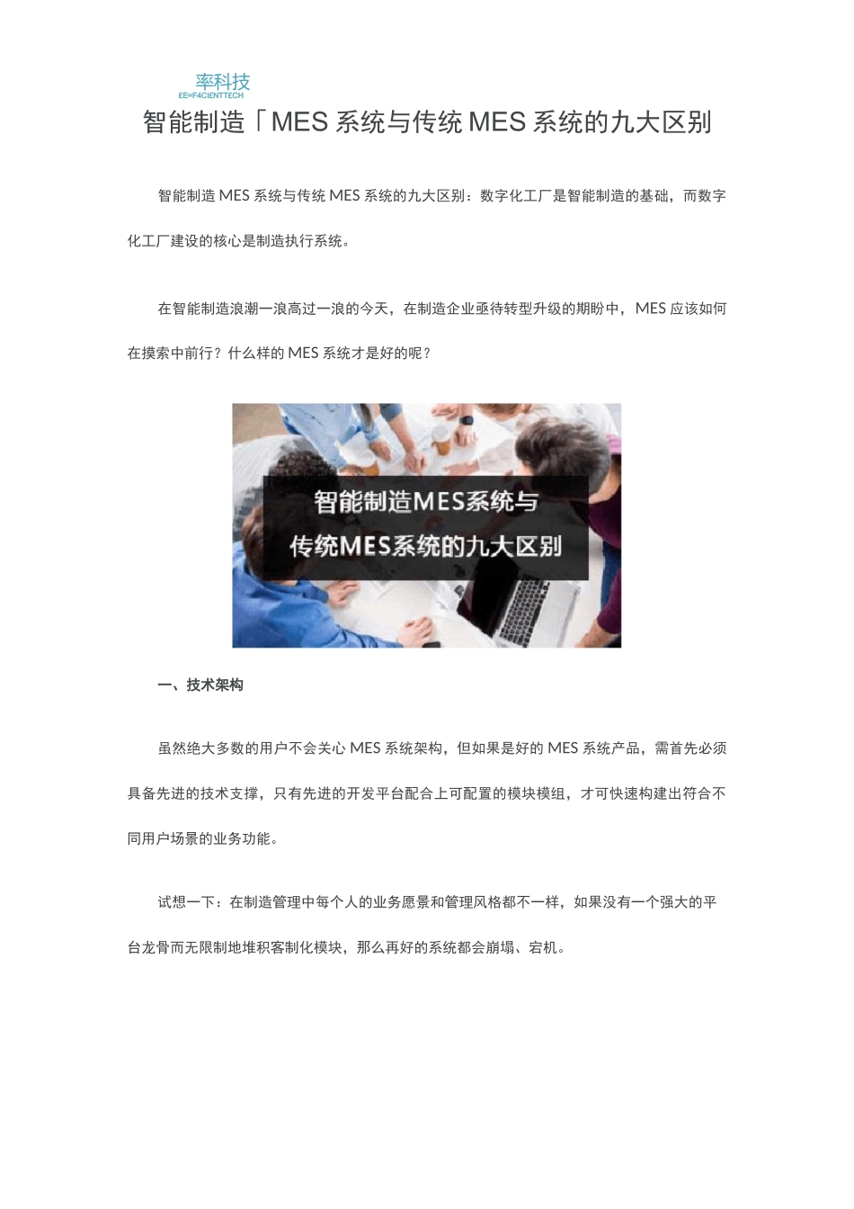 智能制造MES系统与传统MES系统的九大区别_第1页