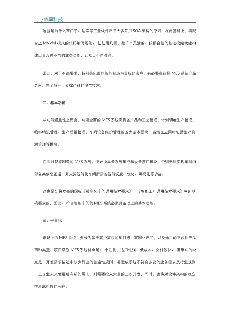 智能制造MES系统与传统MES系统的九大区别_第2页