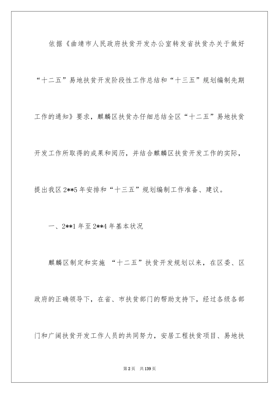 2024十三五工作总结_第2页