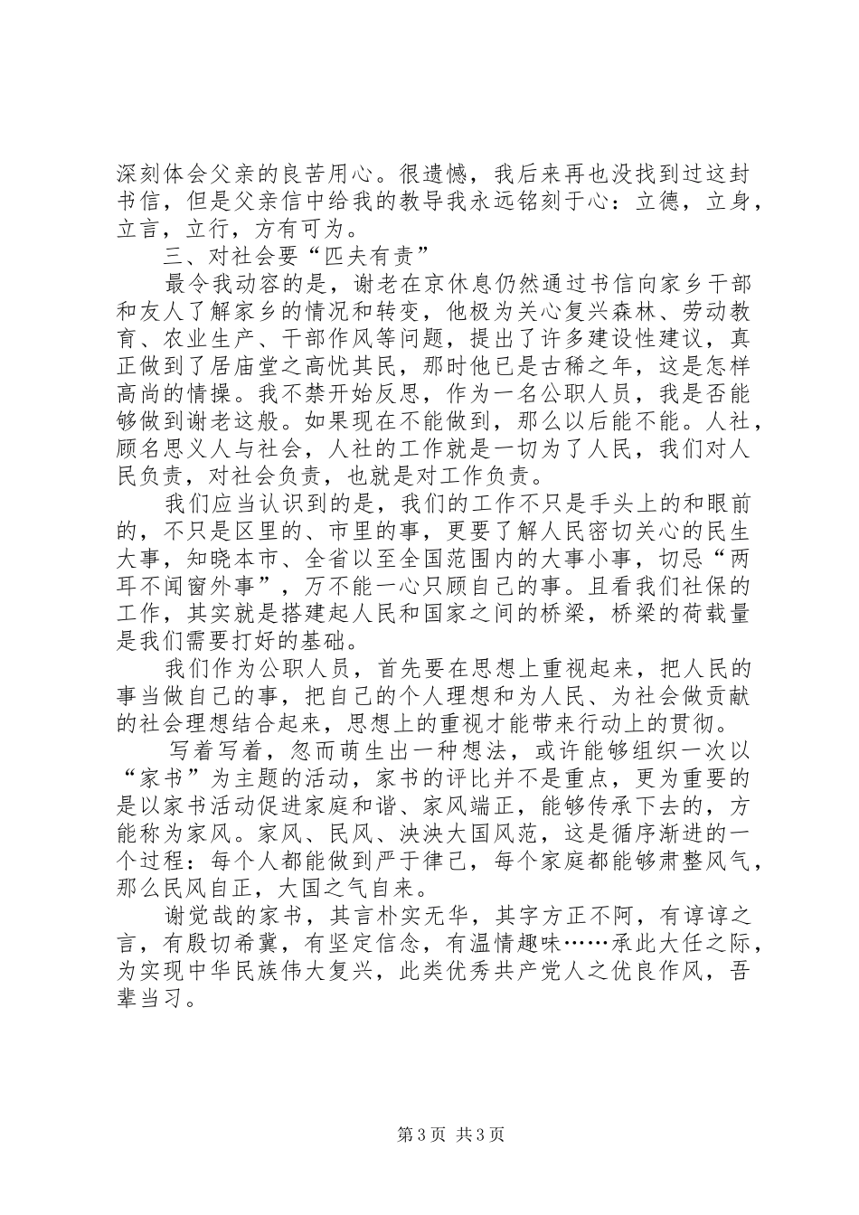 读《谢觉哉家书》有感_第3页