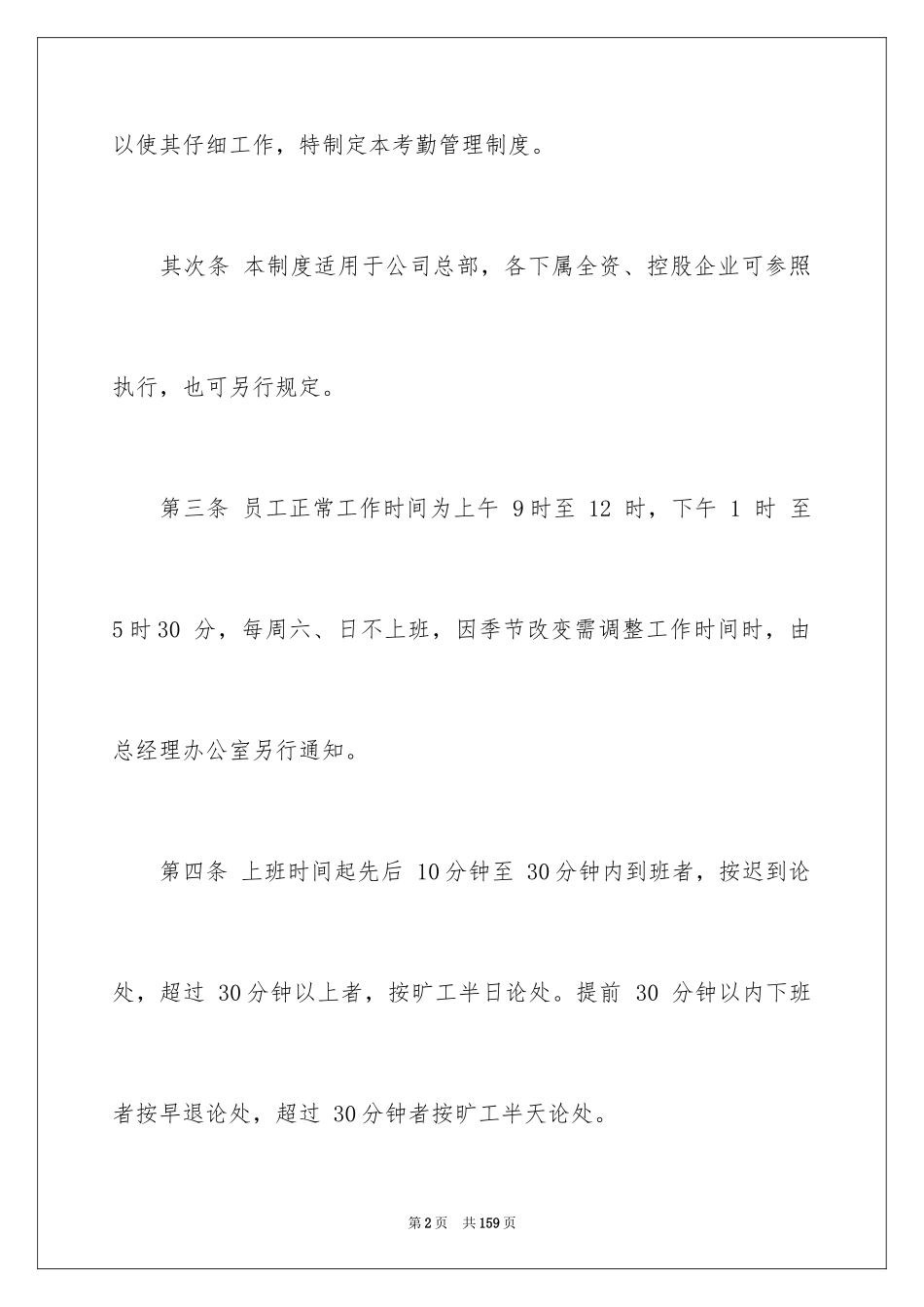 2024员工考勤管理制度_第2页