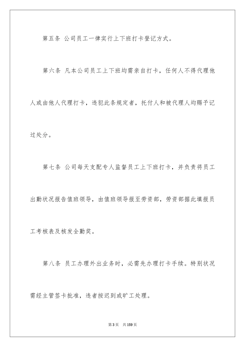 2024员工考勤管理制度_第3页