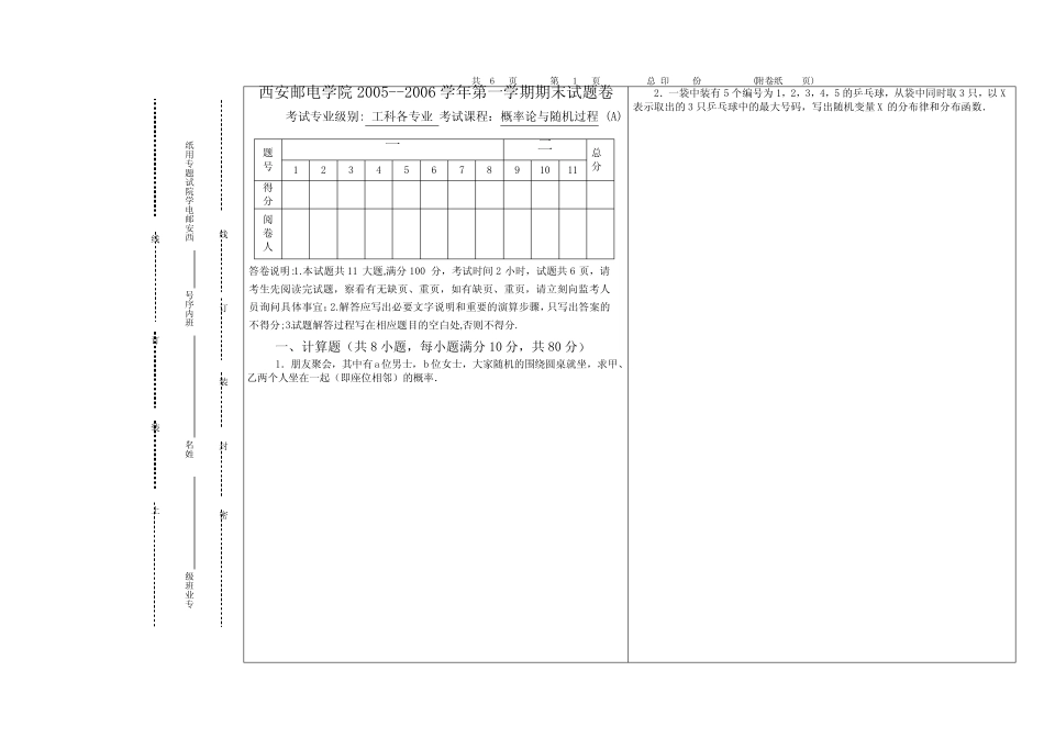 工程专业《概率论与随机过程》期末考试A卷及答案 _第1页