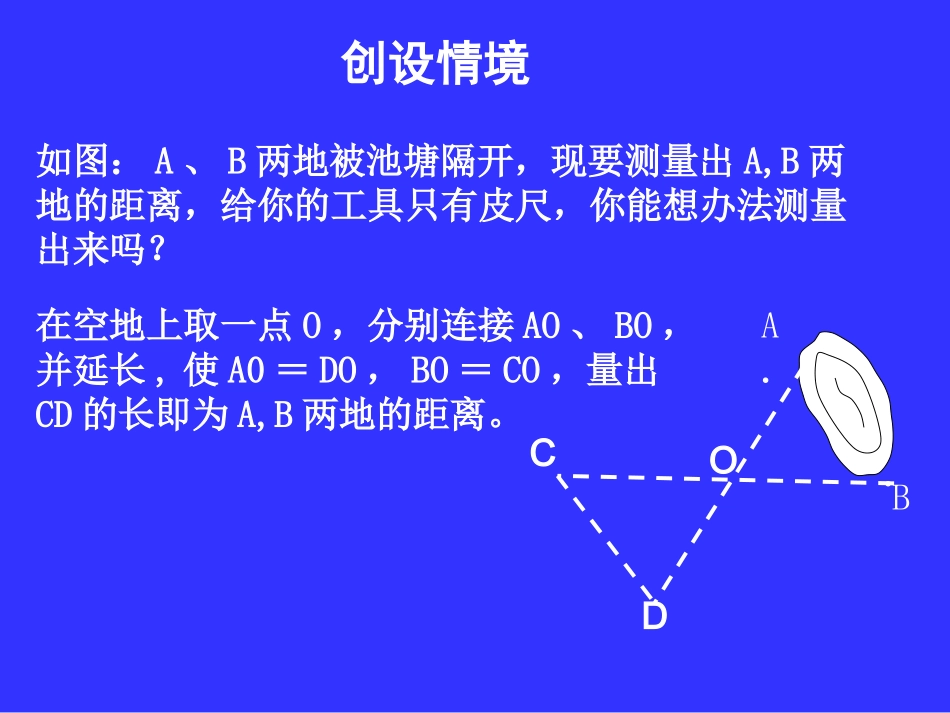 平行四边形（三）演示文稿_第2页