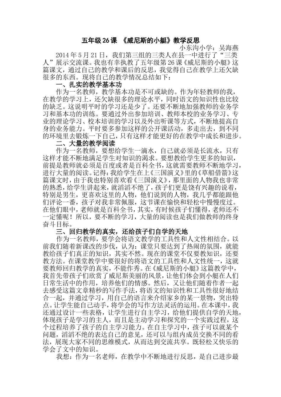 威尼斯的小艇教学反思_第1页