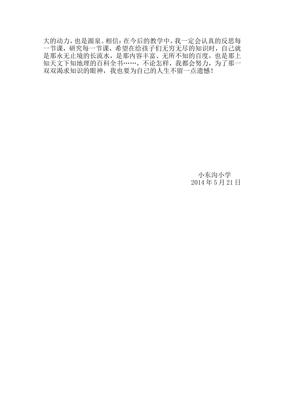 威尼斯的小艇教学反思_第2页