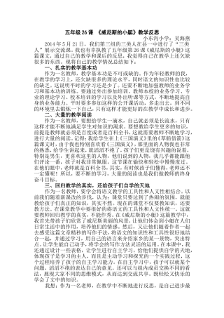 威尼斯的小艇教学反思