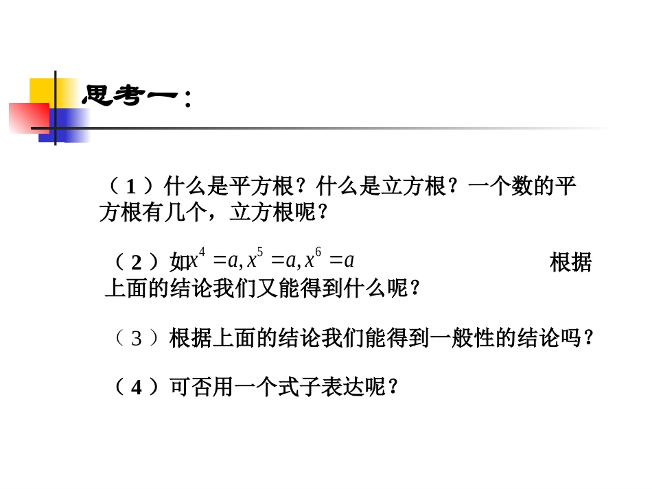 指数与指数幂的运算_讲课_课件_第2页