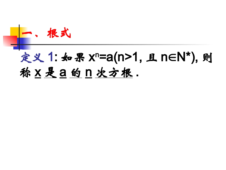 指数与指数幂的运算_讲课_课件_第3页