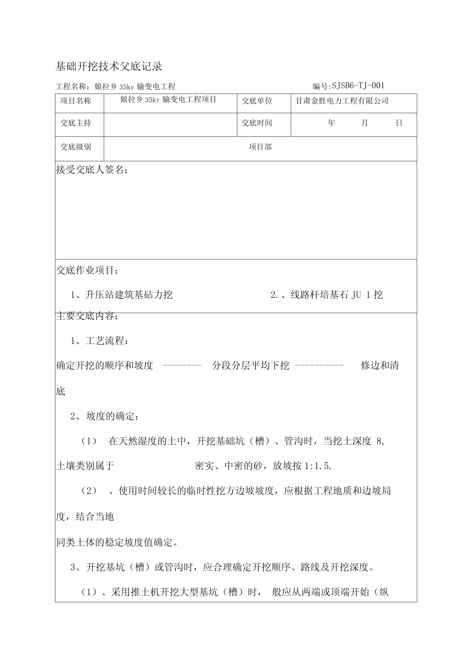 土建技术交底_第1页