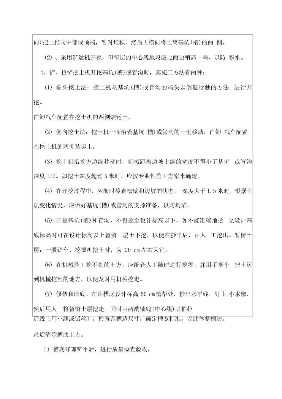 土建技术交底_第2页