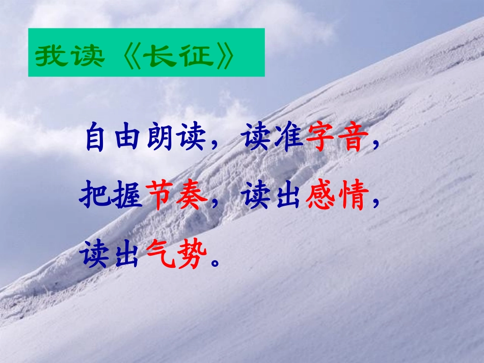 七律·长征课件 (2)_第2页