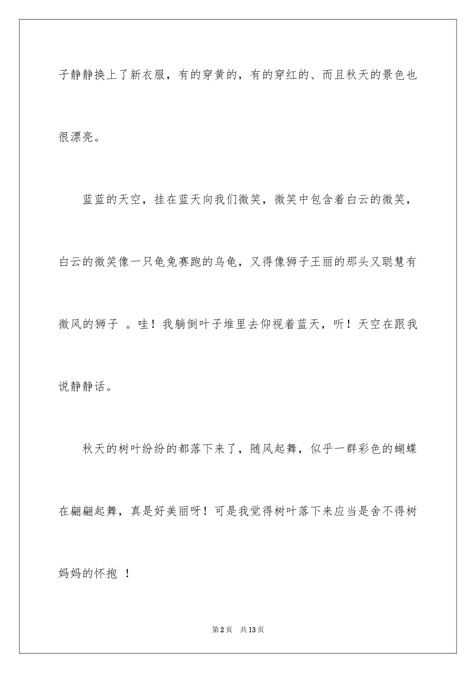 2024初一写景作文300字_95_第2页