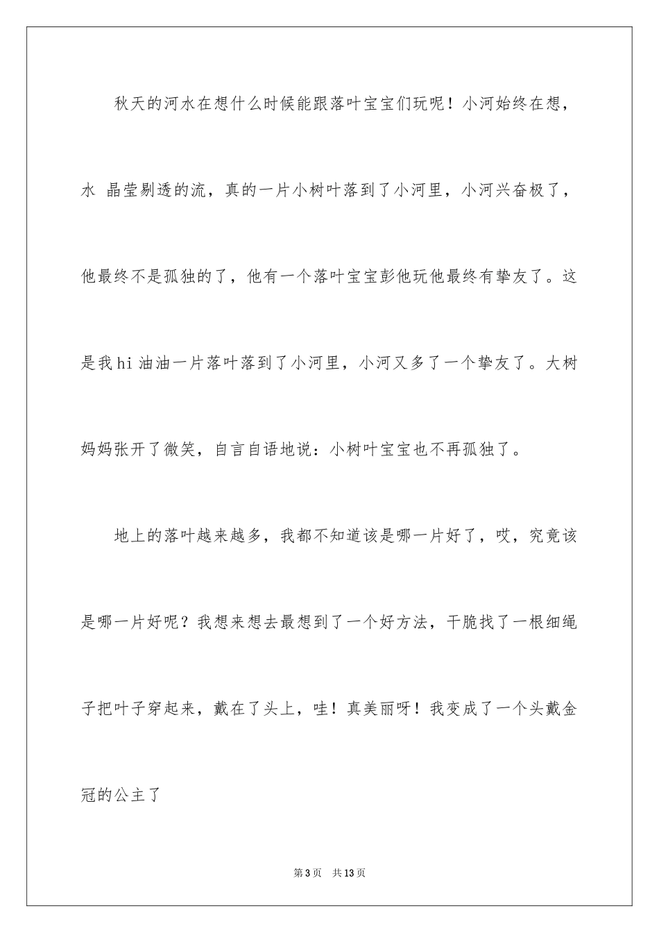 2024初一写景作文300字_95_第3页