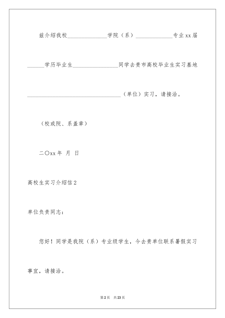 2024大学生实习介绍信_1_第2页