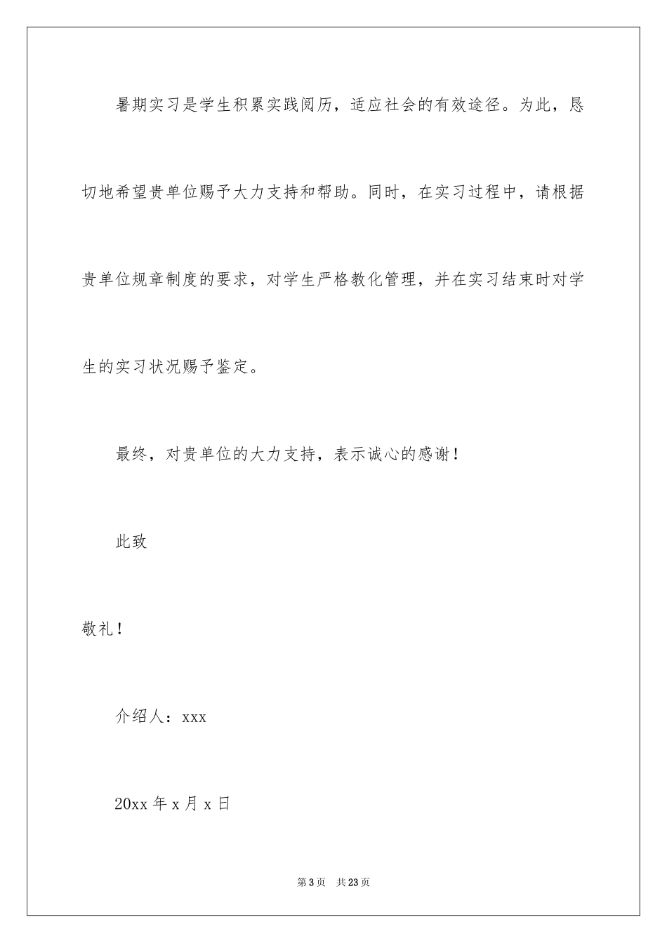 2024大学生实习介绍信_1_第3页