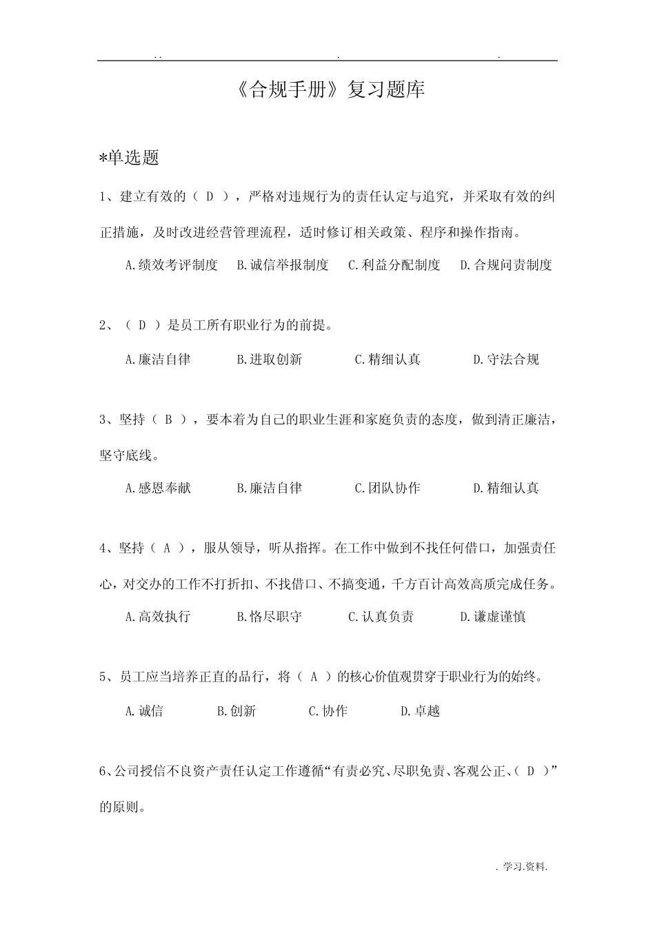 合规试题库汇总 _第1页