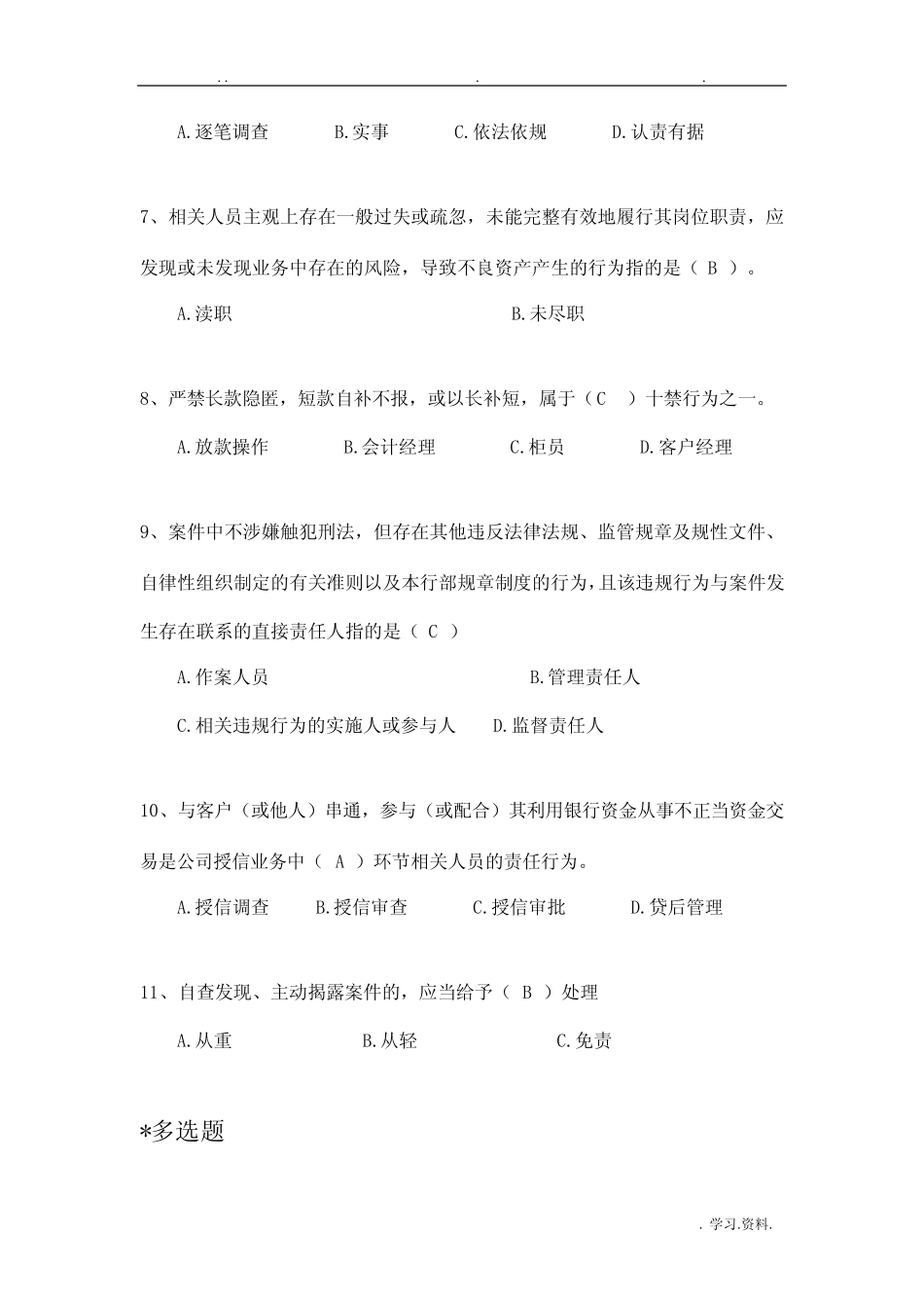 合规试题库汇总 _第2页