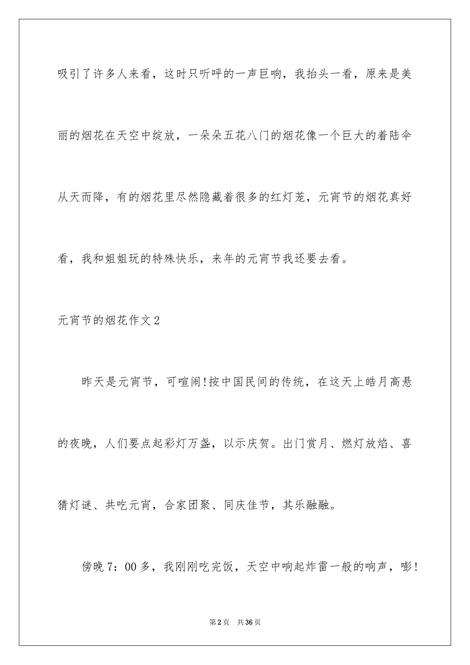 2024元宵节的烟花作文_第2页